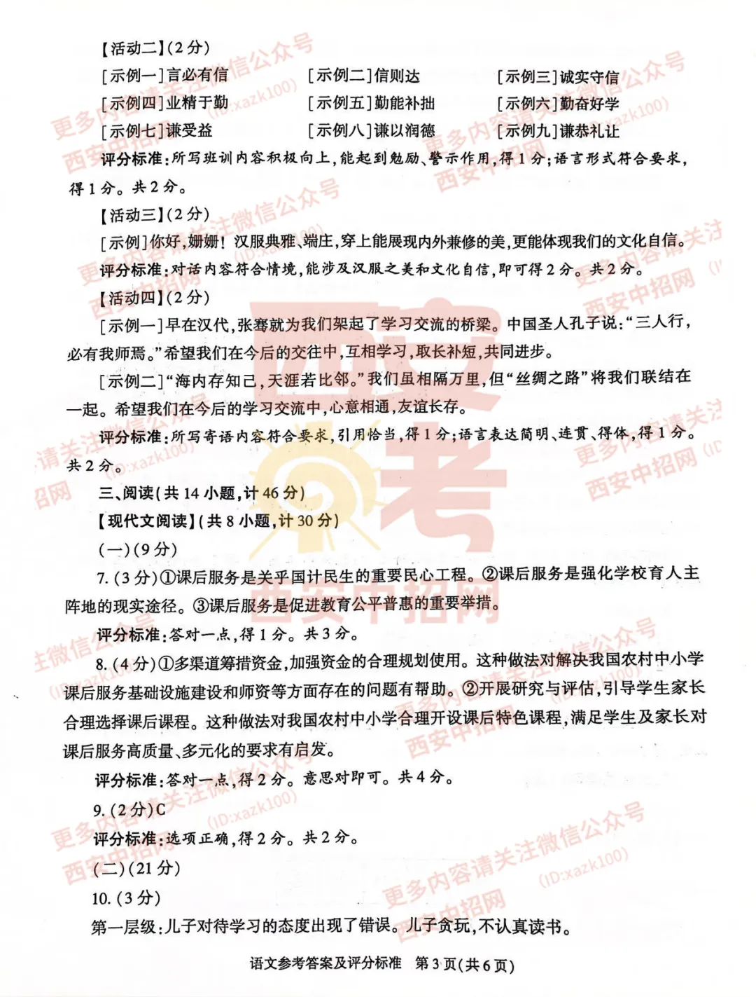 中考速递|2023陕西中考全科真题及答案(高清版)公布! 第11张