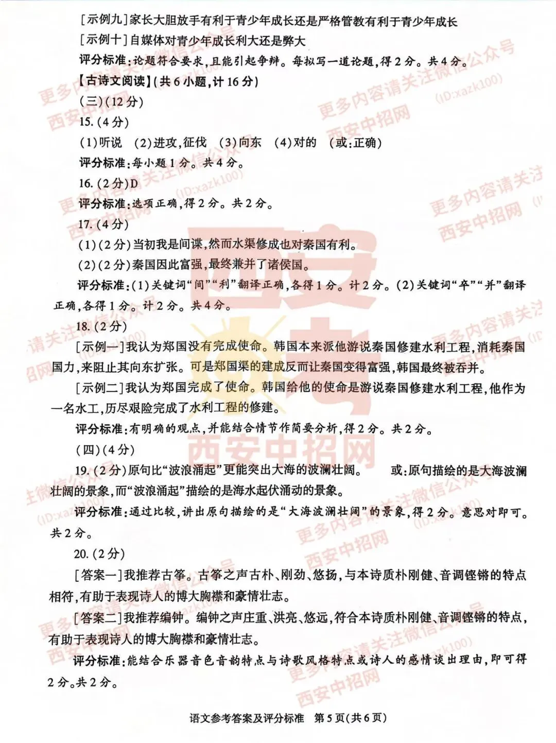 中考速递|2023陕西中考全科真题及答案(高清版)公布! 第13张