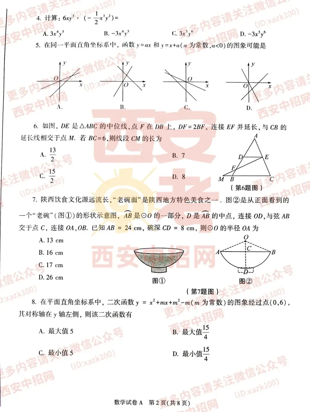 中考速递|2023陕西中考全科真题及答案(高清版)公布! 第16张
