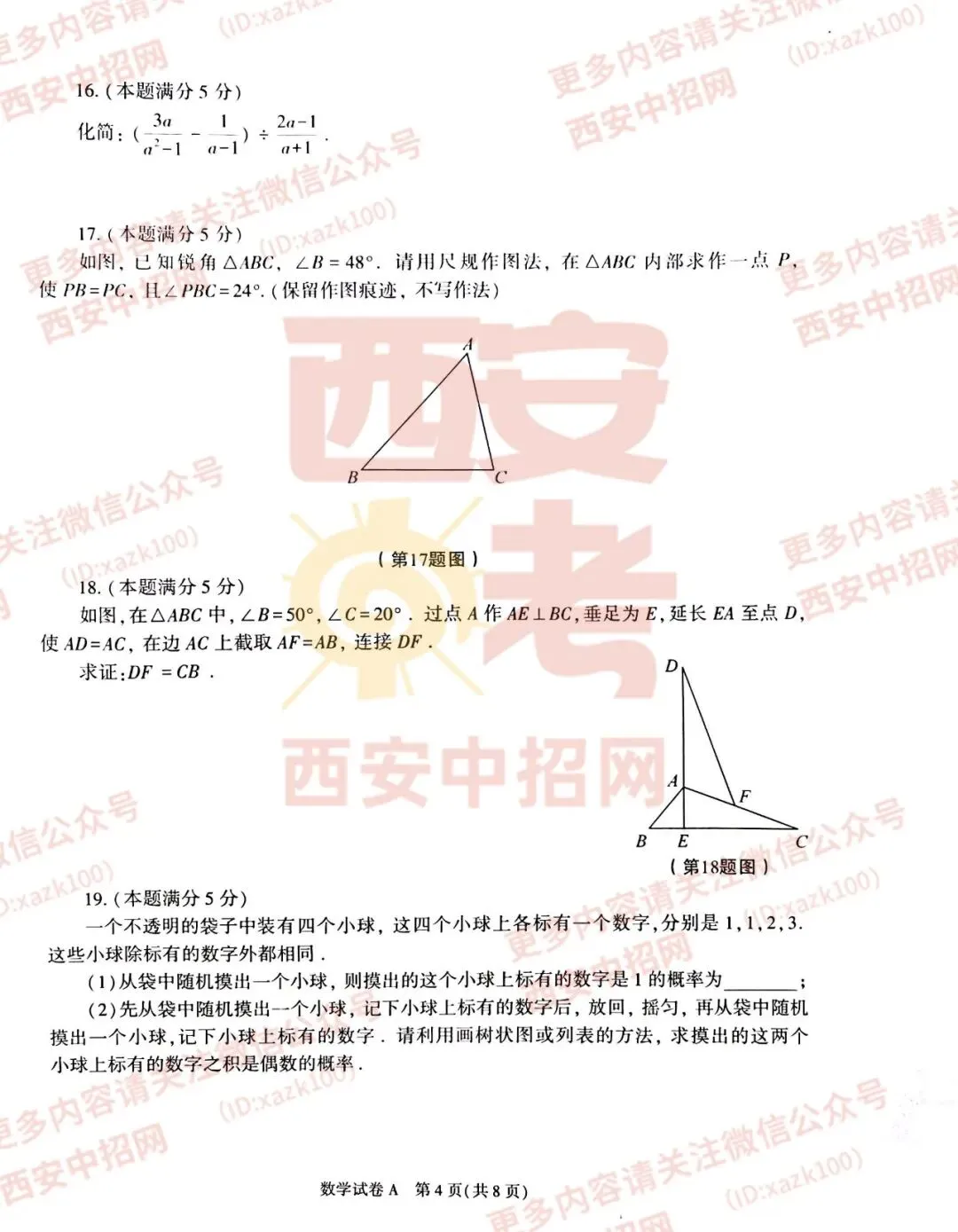 中考速递|2023陕西中考全科真题及答案(高清版)公布! 第18张