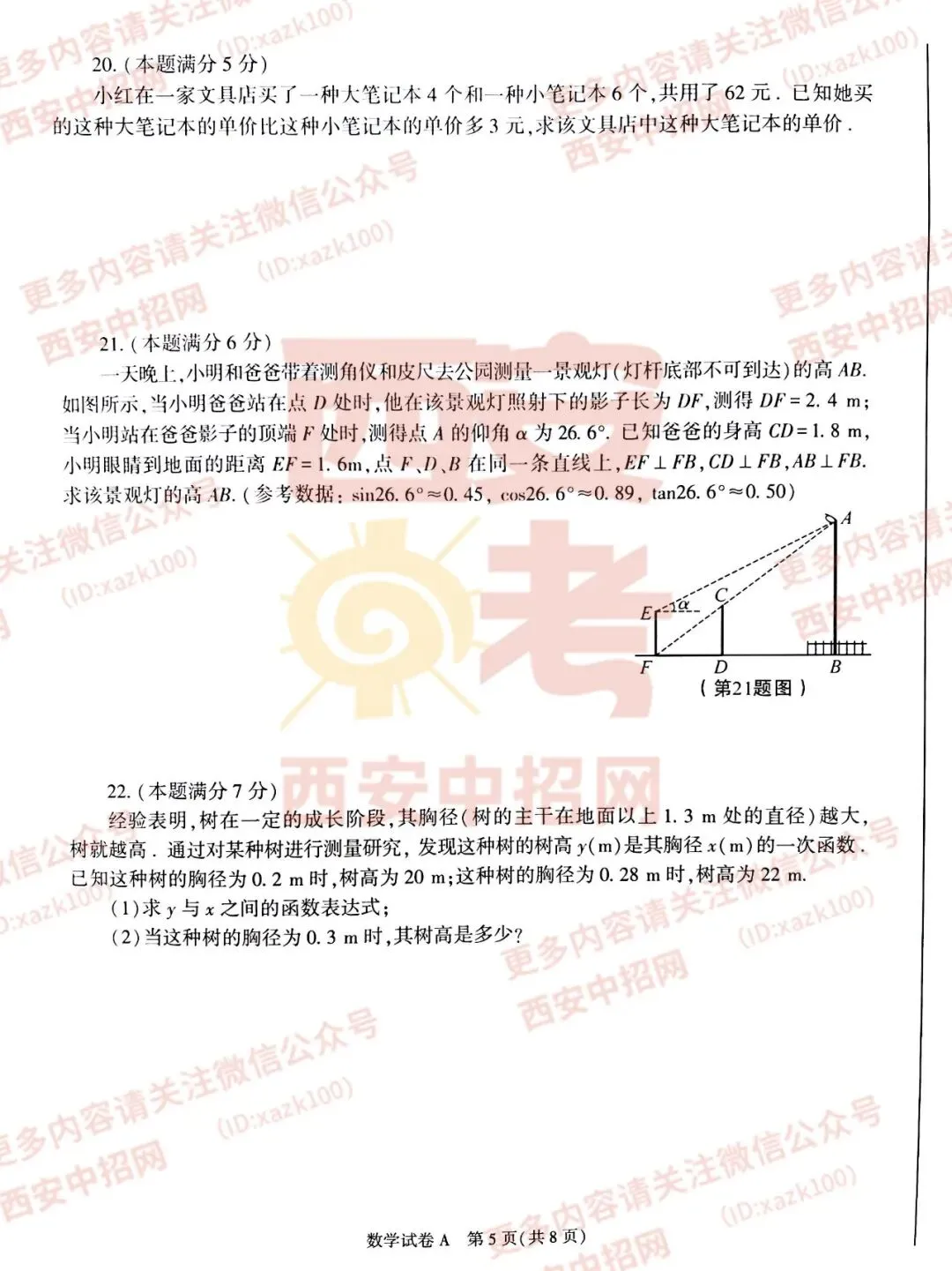 中考速递|2023陕西中考全科真题及答案(高清版)公布! 第19张
