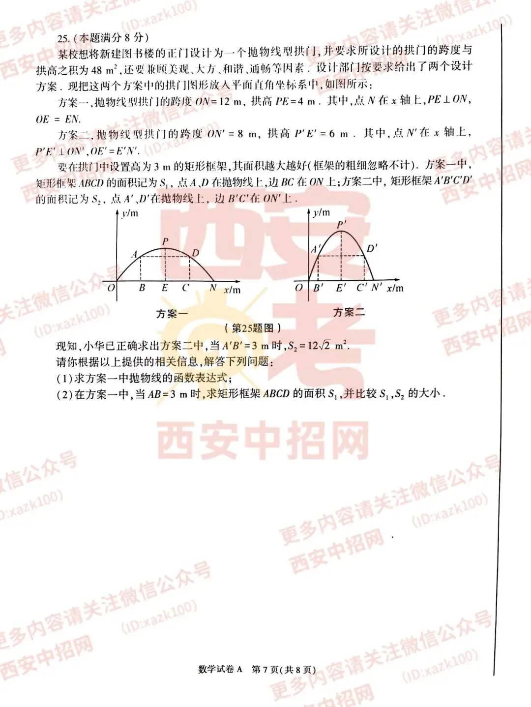 中考速递|2023陕西中考全科真题及答案(高清版)公布! 第21张