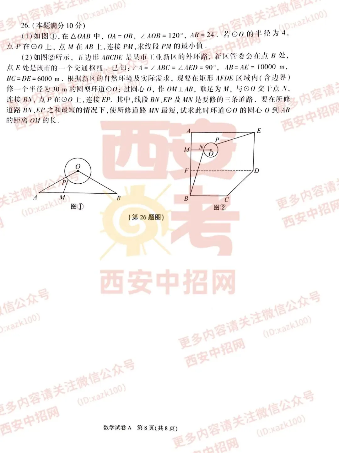 中考速递|2023陕西中考全科真题及答案(高清版)公布! 第22张