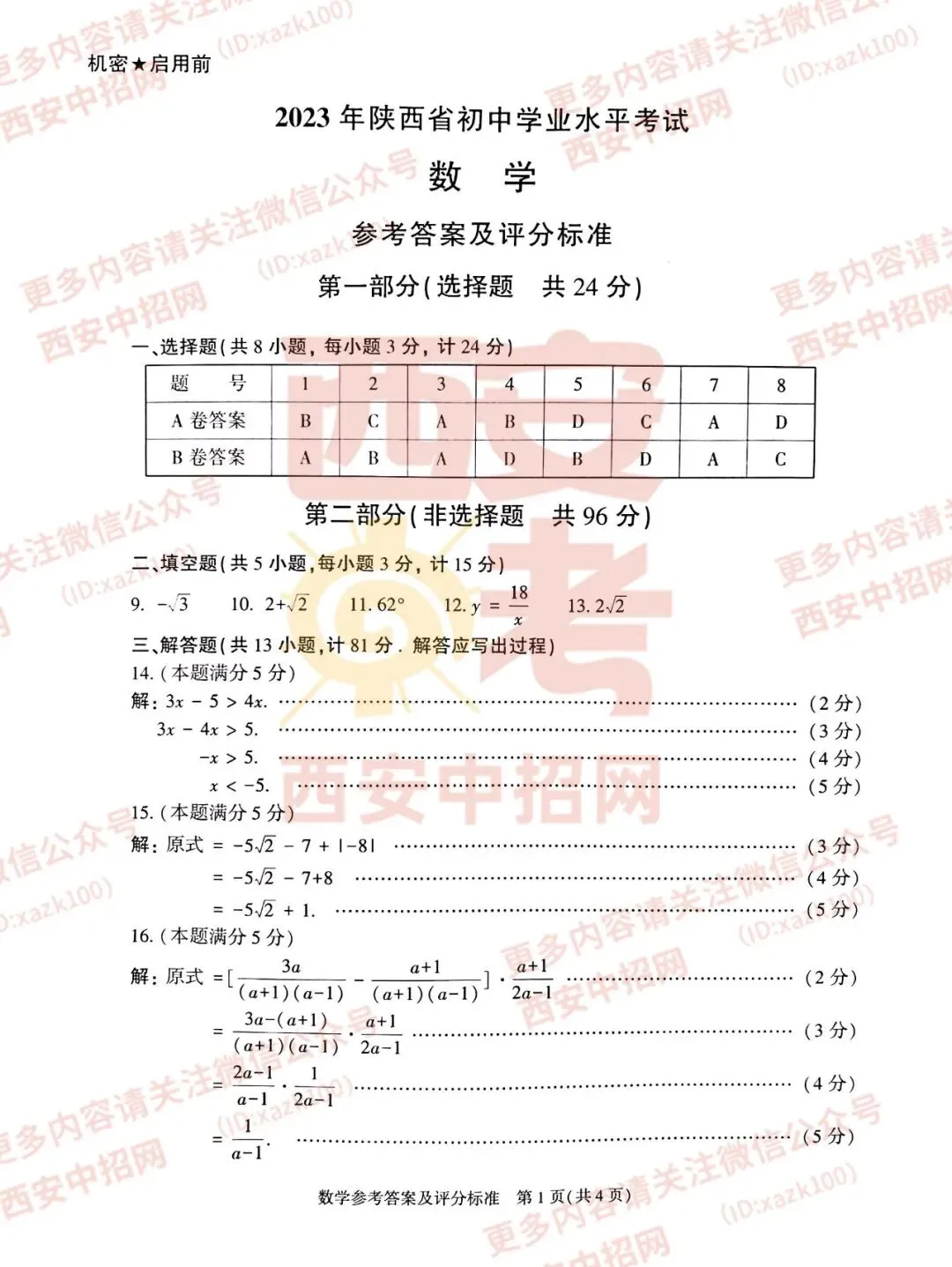 中考速递|2023陕西中考全科真题及答案(高清版)公布! 第23张