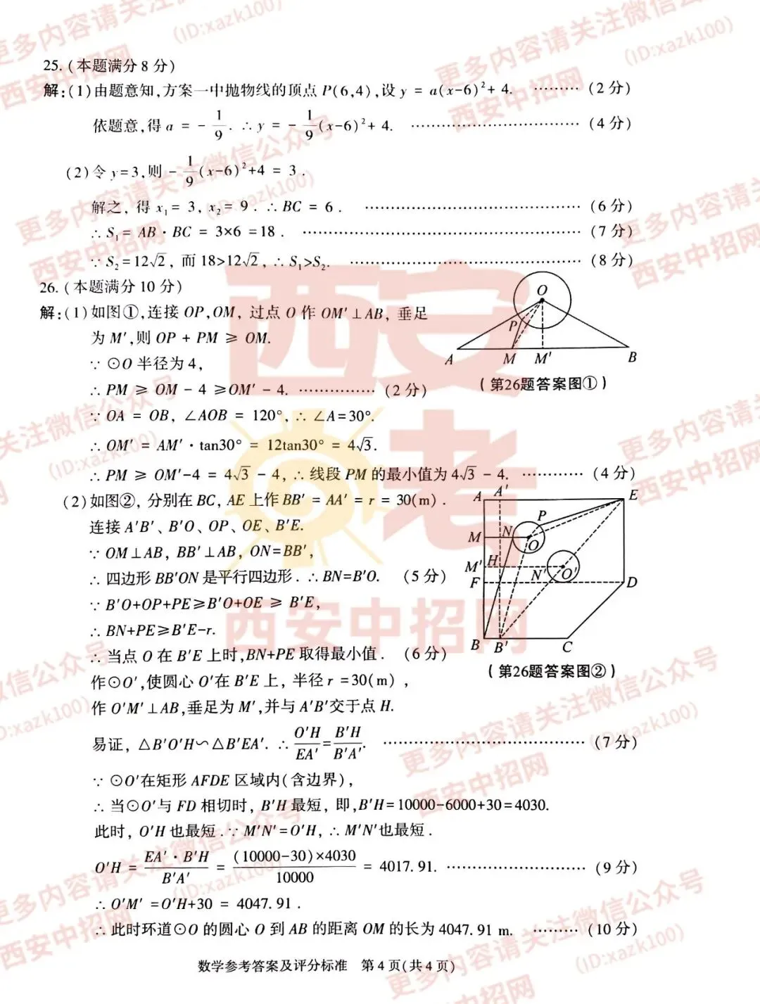 中考速递|2023陕西中考全科真题及答案(高清版)公布! 第26张