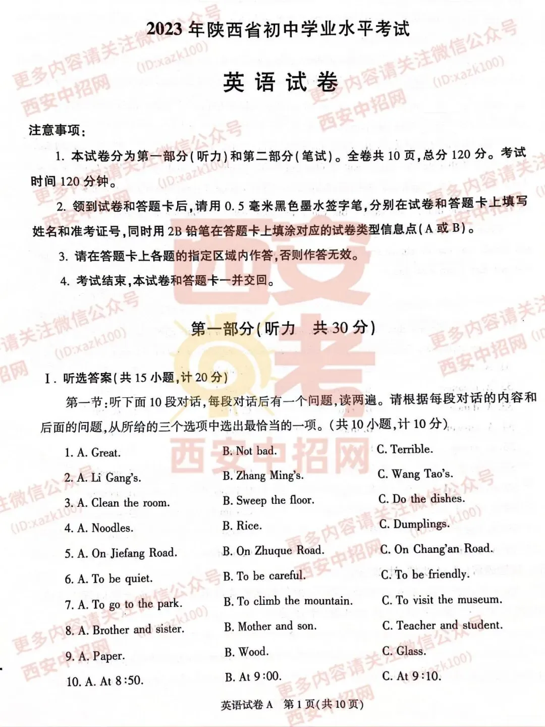 中考速递|2023陕西中考全科真题及答案(高清版)公布! 第27张