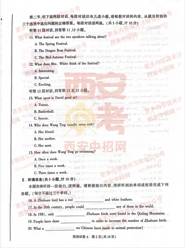 中考速递|2023陕西中考全科真题及答案(高清版)公布! 第28张