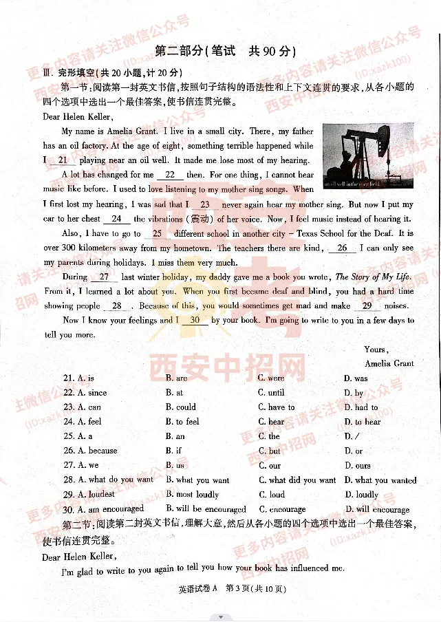 中考速递|2023陕西中考全科真题及答案(高清版)公布! 第29张