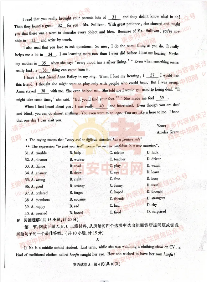 中考速递|2023陕西中考全科真题及答案(高清版)公布! 第30张