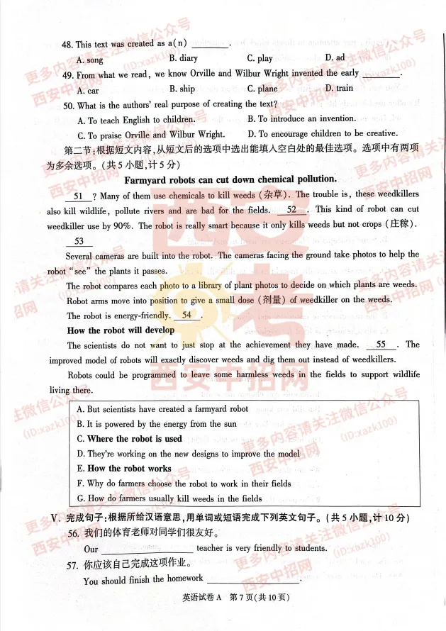 中考速递|2023陕西中考全科真题及答案(高清版)公布! 第33张