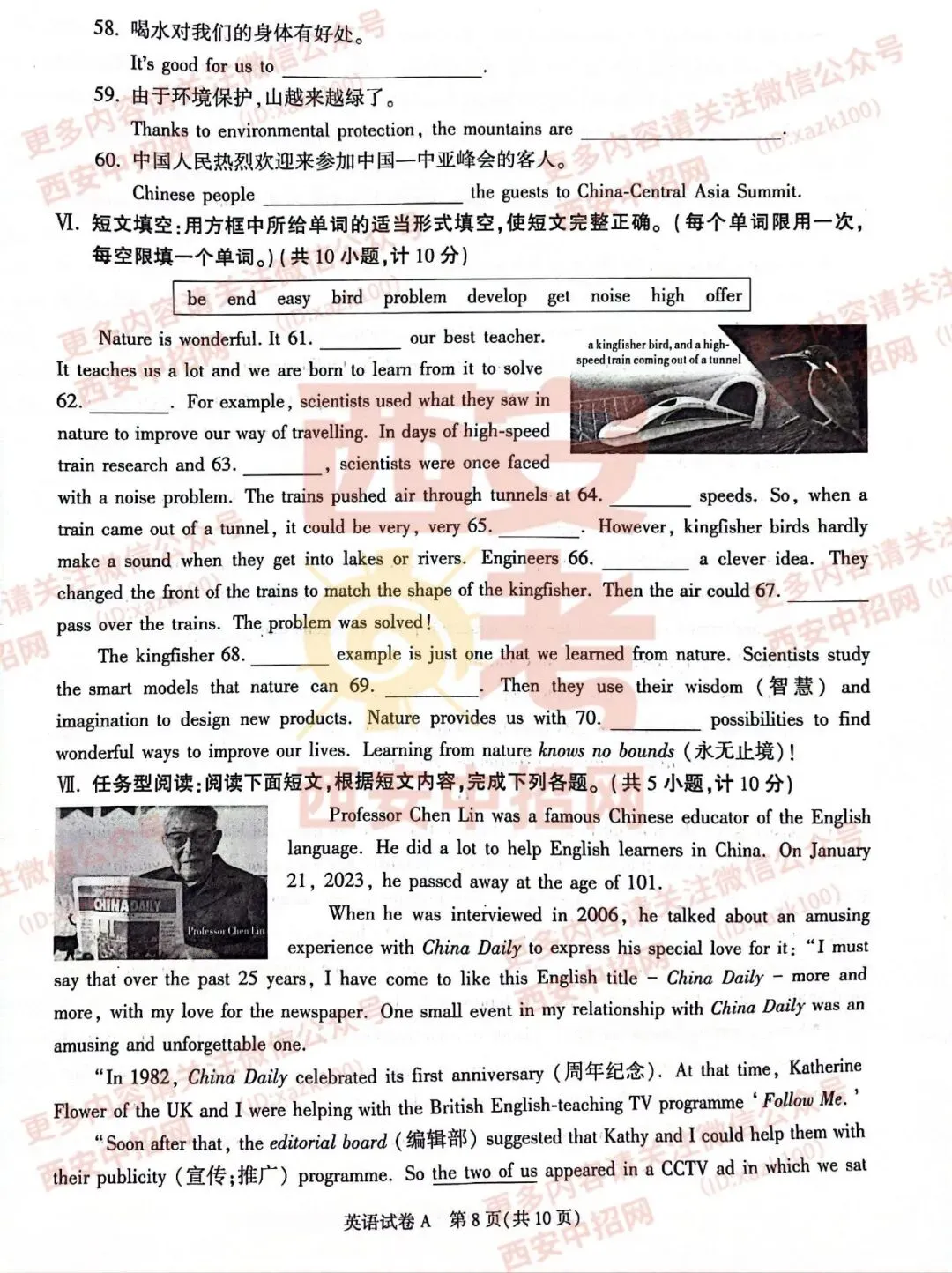 中考速递|2023陕西中考全科真题及答案(高清版)公布! 第34张