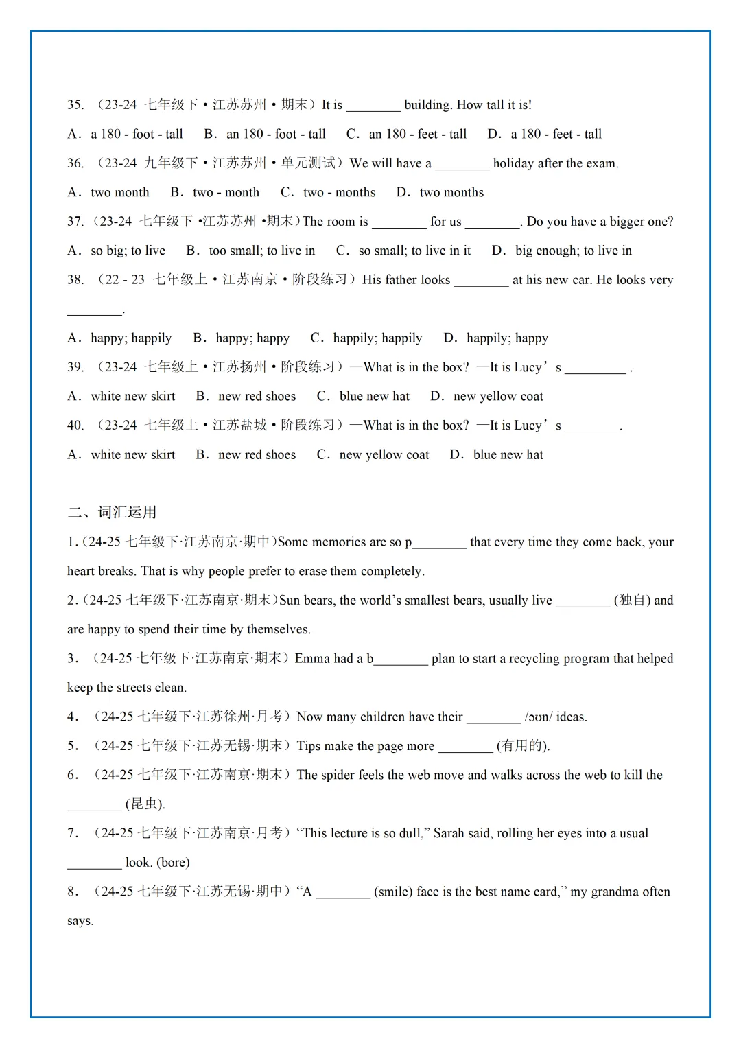 【最新】26年新版译林七下U5语法真题汇编 第11张