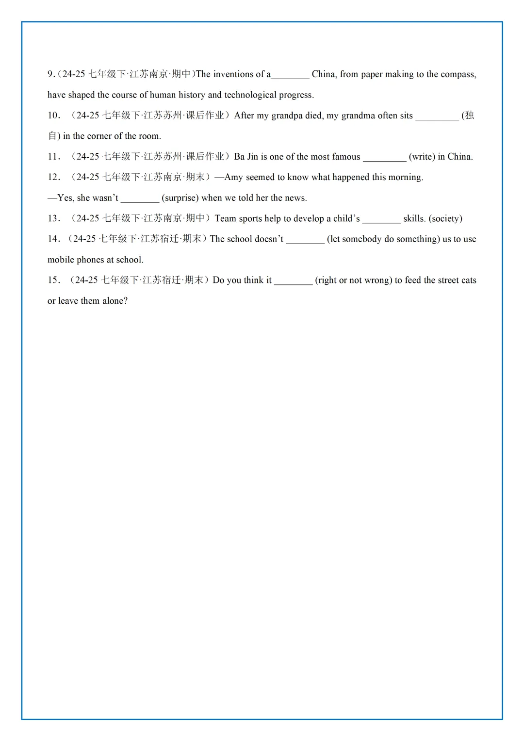 【最新】26年新版译林七下U5语法真题汇编 第12张