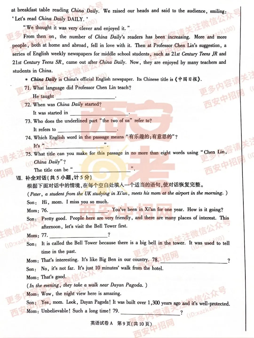 中考速递|2023陕西中考全科真题及答案(高清版)公布! 第35张