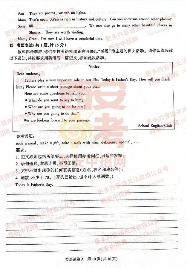 中考速递|2023陕西中考全科真题及答案(高清版)公布! 第36张