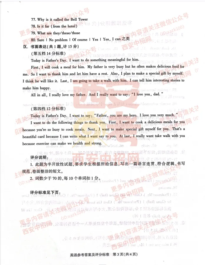 中考速递|2023陕西中考全科真题及答案(高清版)公布! 第39张