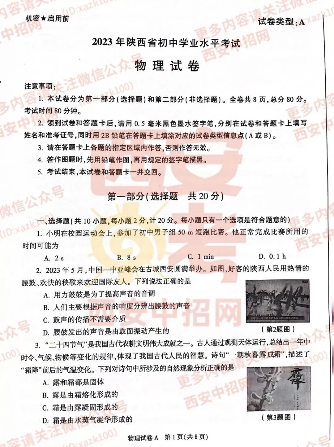 中考速递|2023陕西中考全科真题及答案(高清版)公布! 第41张