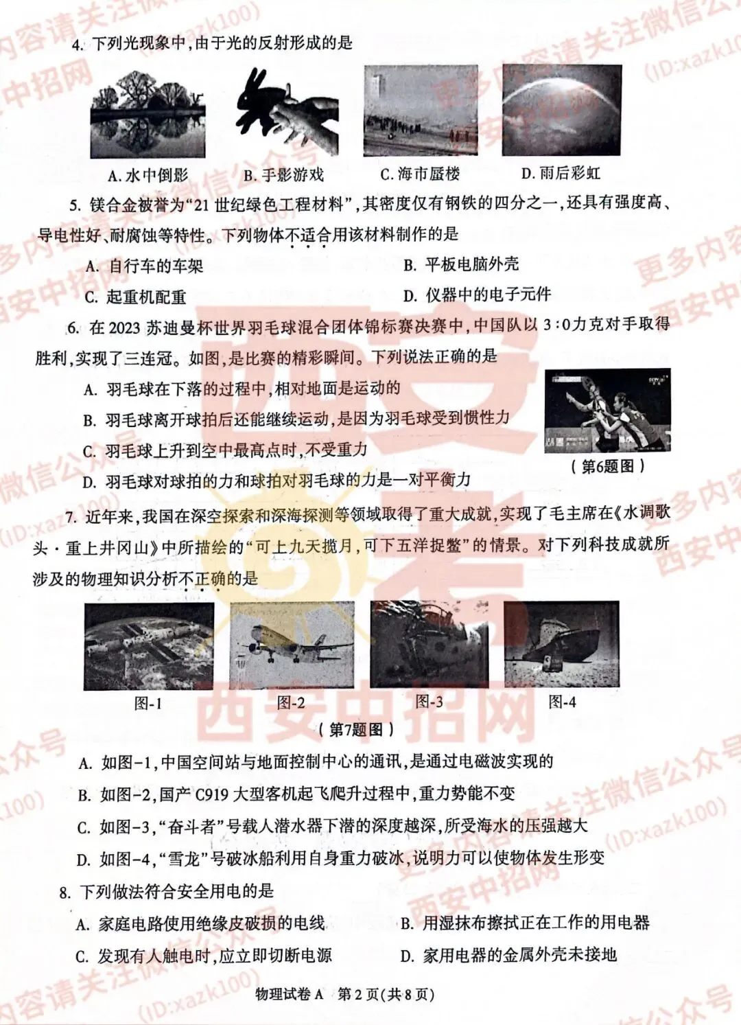 中考速递|2023陕西中考全科真题及答案(高清版)公布! 第42张