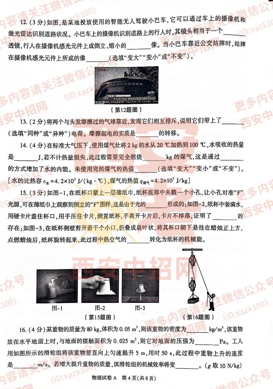 中考速递|2023陕西中考全科真题及答案(高清版)公布! 第44张