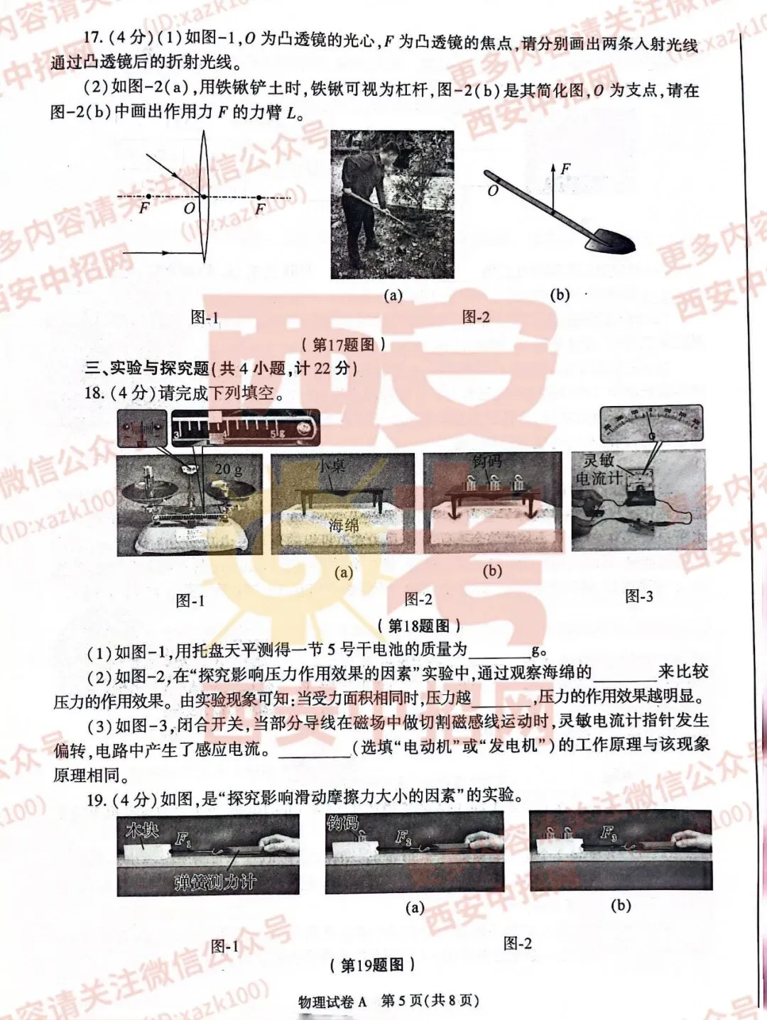 中考速递|2023陕西中考全科真题及答案(高清版)公布! 第45张