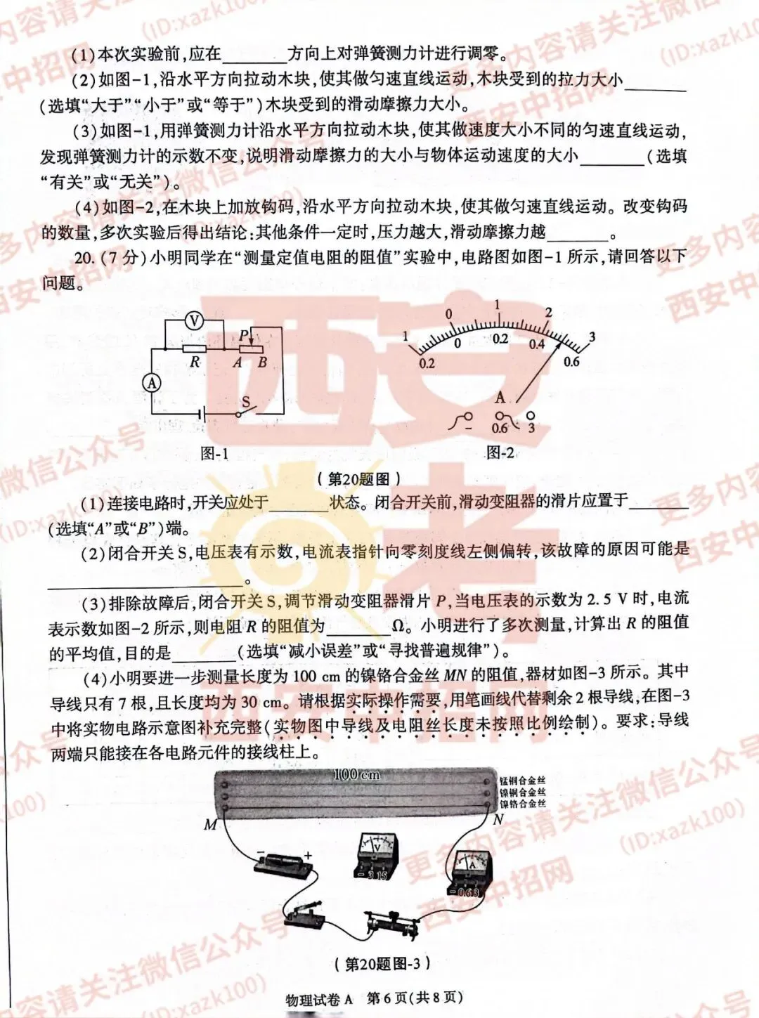 中考速递|2023陕西中考全科真题及答案(高清版)公布! 第46张