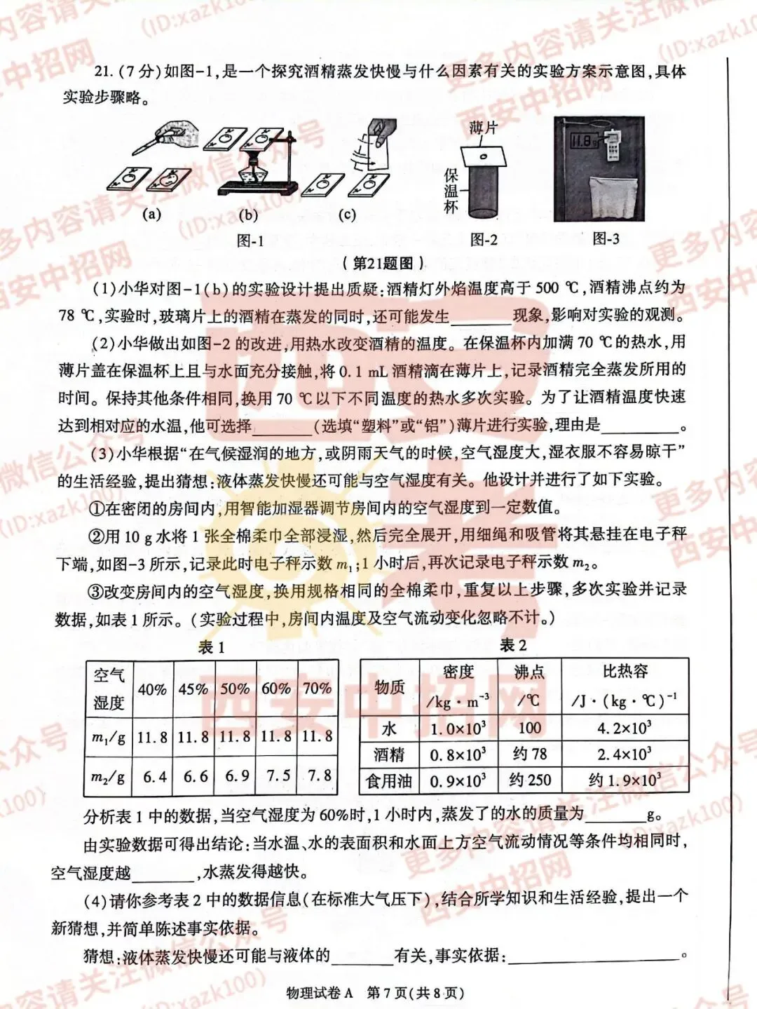 中考速递|2023陕西中考全科真题及答案(高清版)公布! 第47张