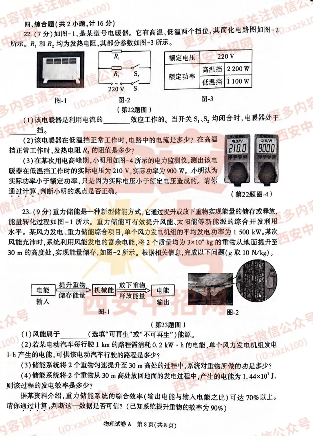 中考速递|2023陕西中考全科真题及答案(高清版)公布! 第48张