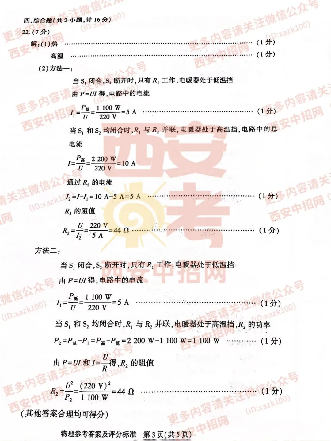 中考速递|2023陕西中考全科真题及答案(高清版)公布! 第51张