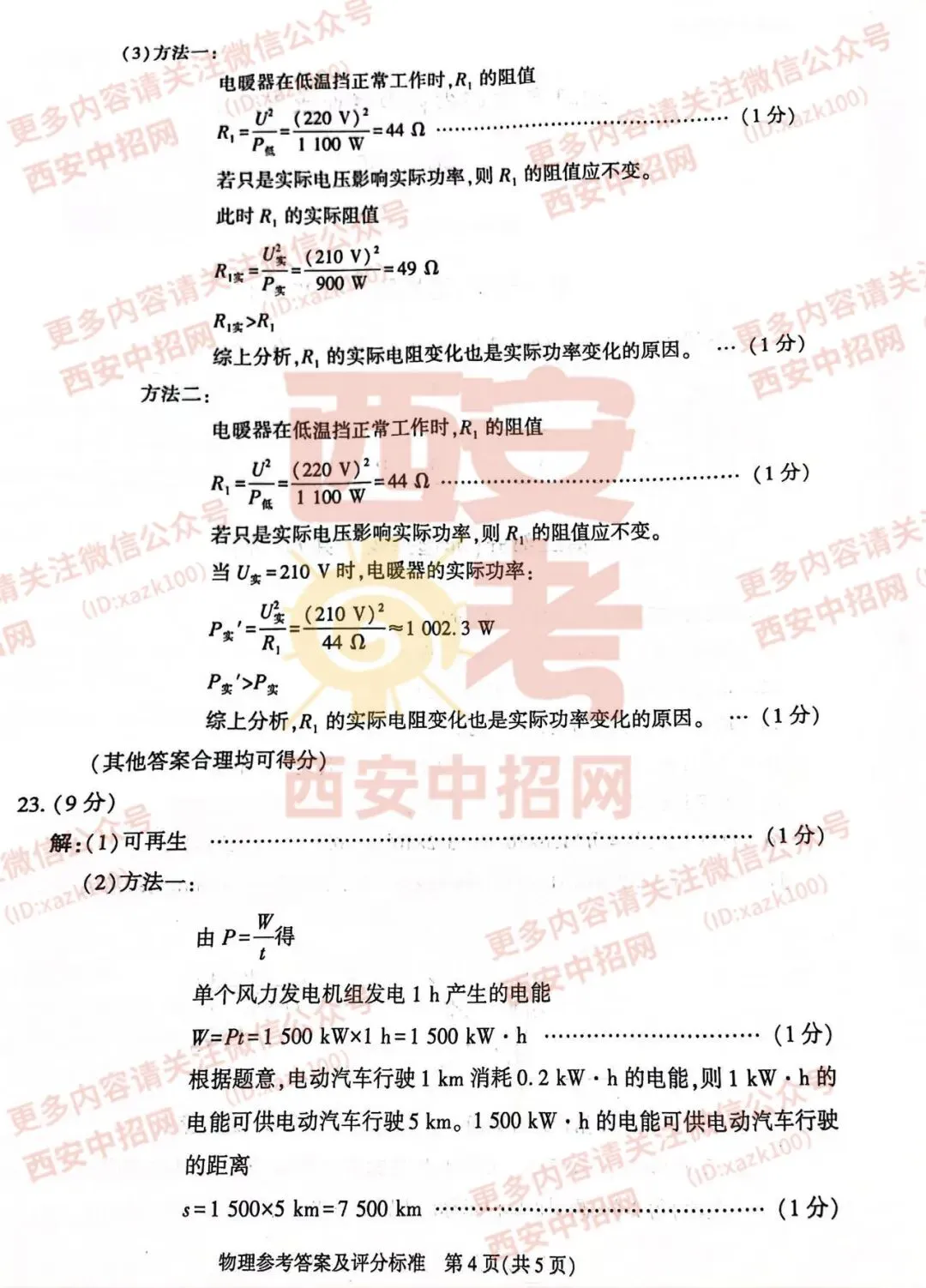 中考速递|2023陕西中考全科真题及答案(高清版)公布! 第52张