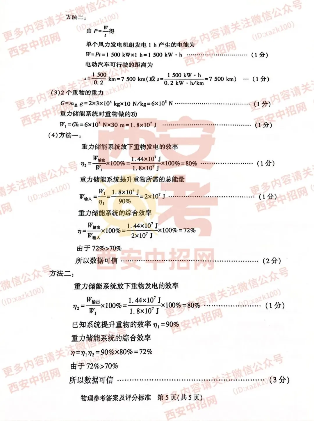 中考速递|2023陕西中考全科真题及答案(高清版)公布! 第53张