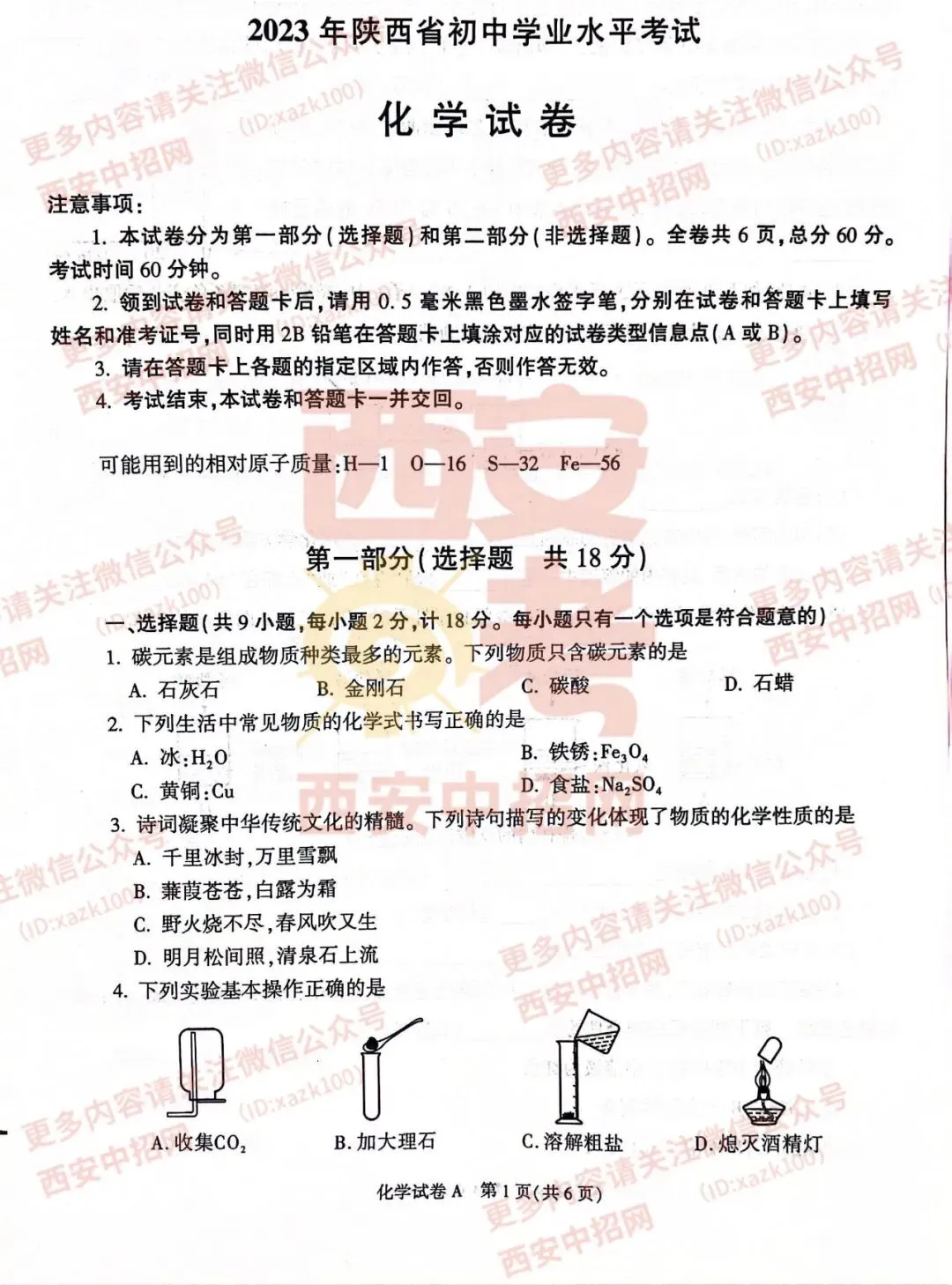 中考速递|2023陕西中考全科真题及答案(高清版)公布! 第54张