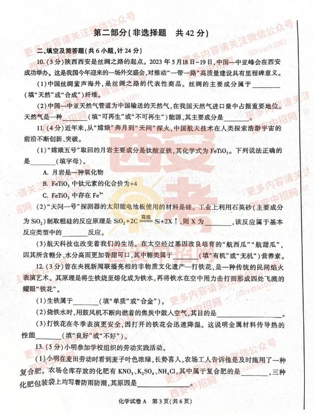 中考速递|2023陕西中考全科真题及答案(高清版)公布! 第56张