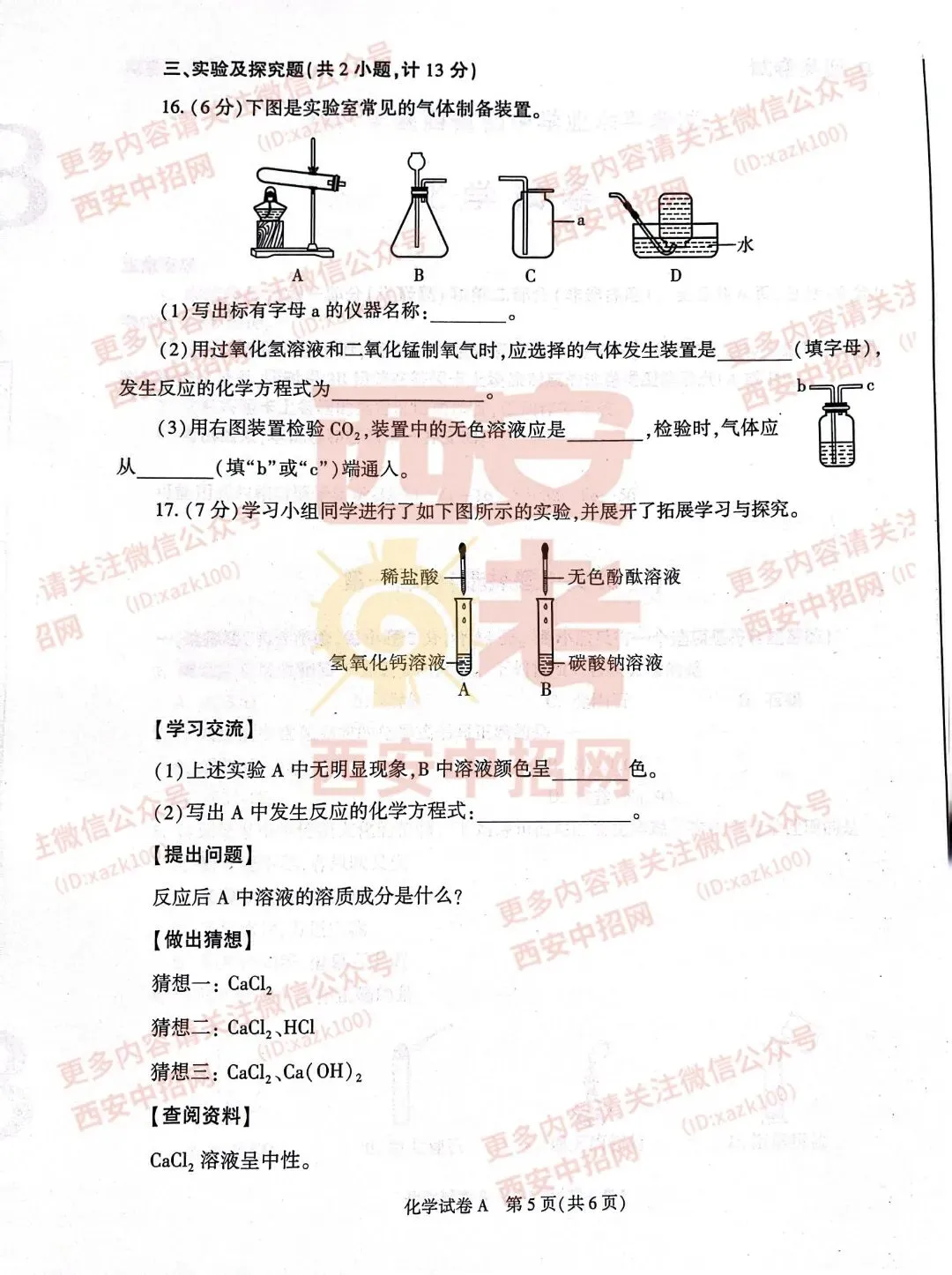 中考速递|2023陕西中考全科真题及答案(高清版)公布! 第58张