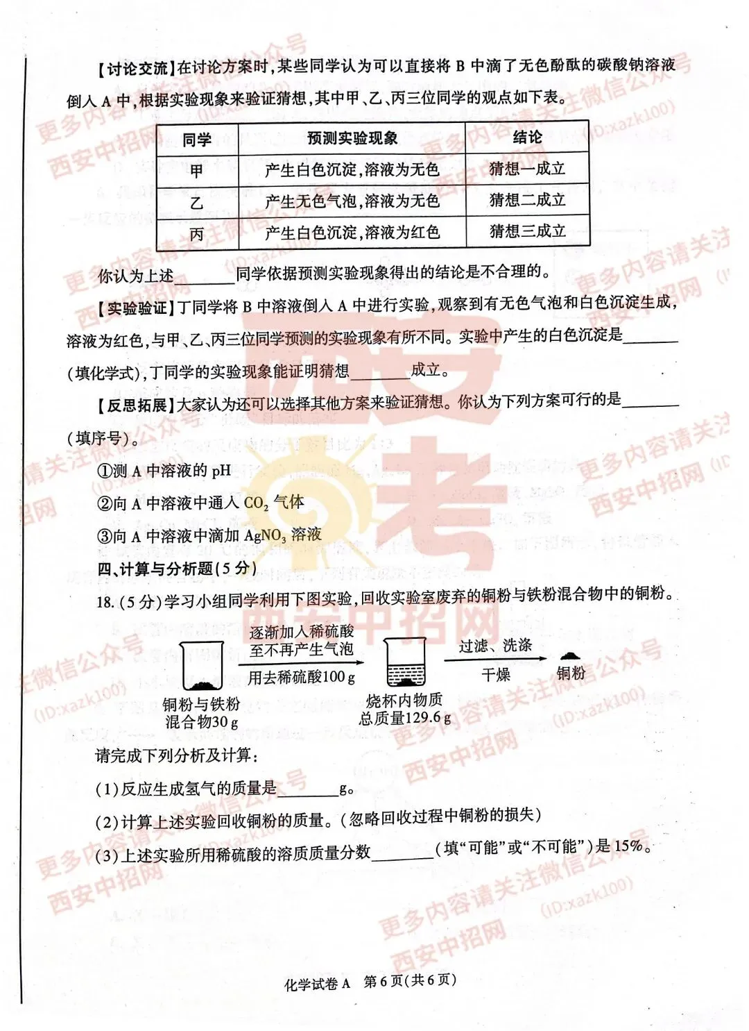 中考速递|2023陕西中考全科真题及答案(高清版)公布! 第59张