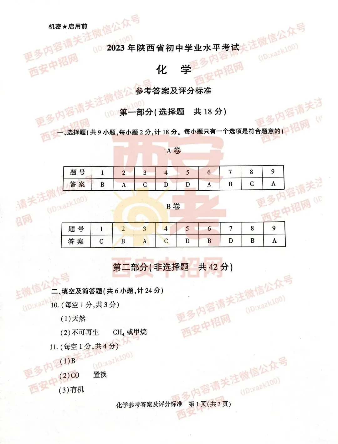 中考速递|2023陕西中考全科真题及答案(高清版)公布! 第60张
