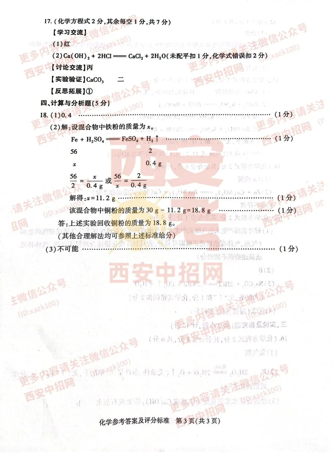 中考速递|2023陕西中考全科真题及答案(高清版)公布! 第61张