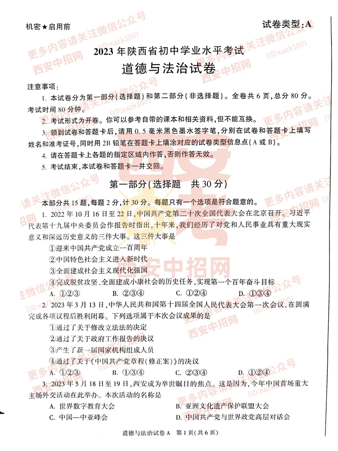 中考速递|2023陕西中考全科真题及答案(高清版)公布! 第62张