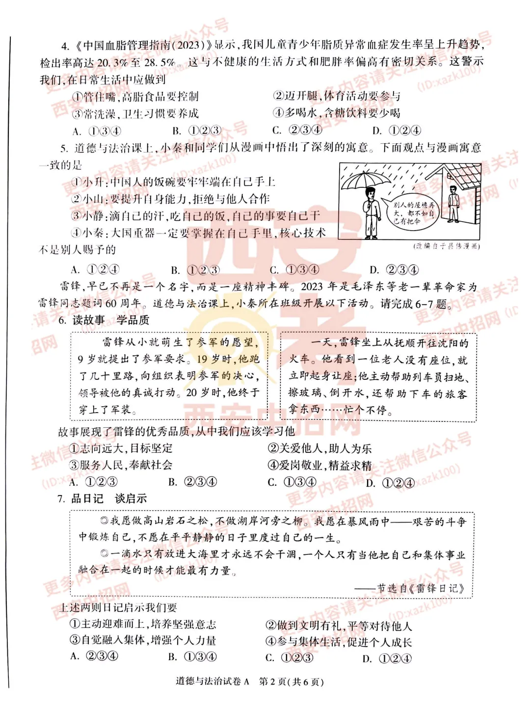 中考速递|2023陕西中考全科真题及答案(高清版)公布! 第63张