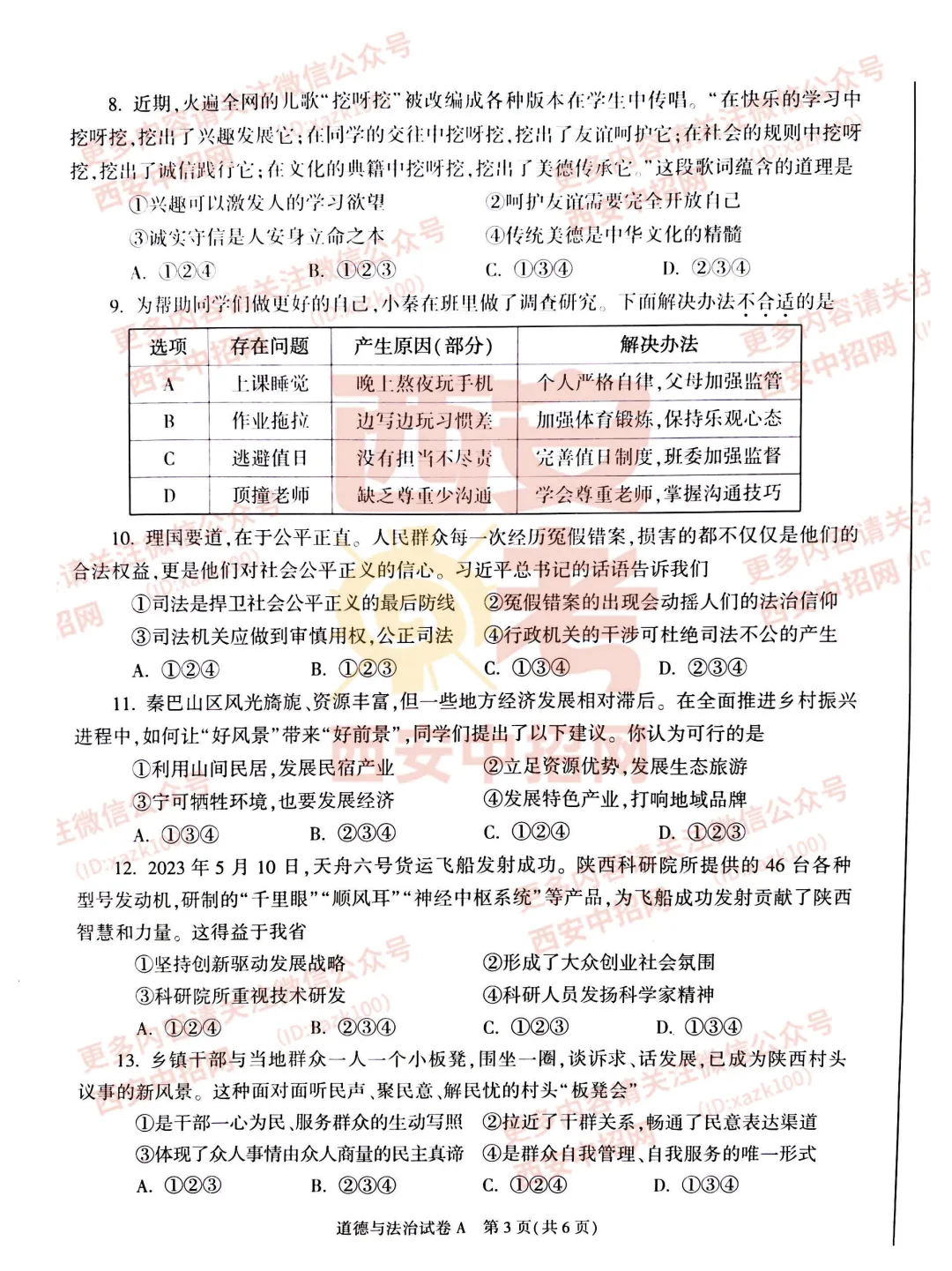 中考速递|2023陕西中考全科真题及答案(高清版)公布! 第64张