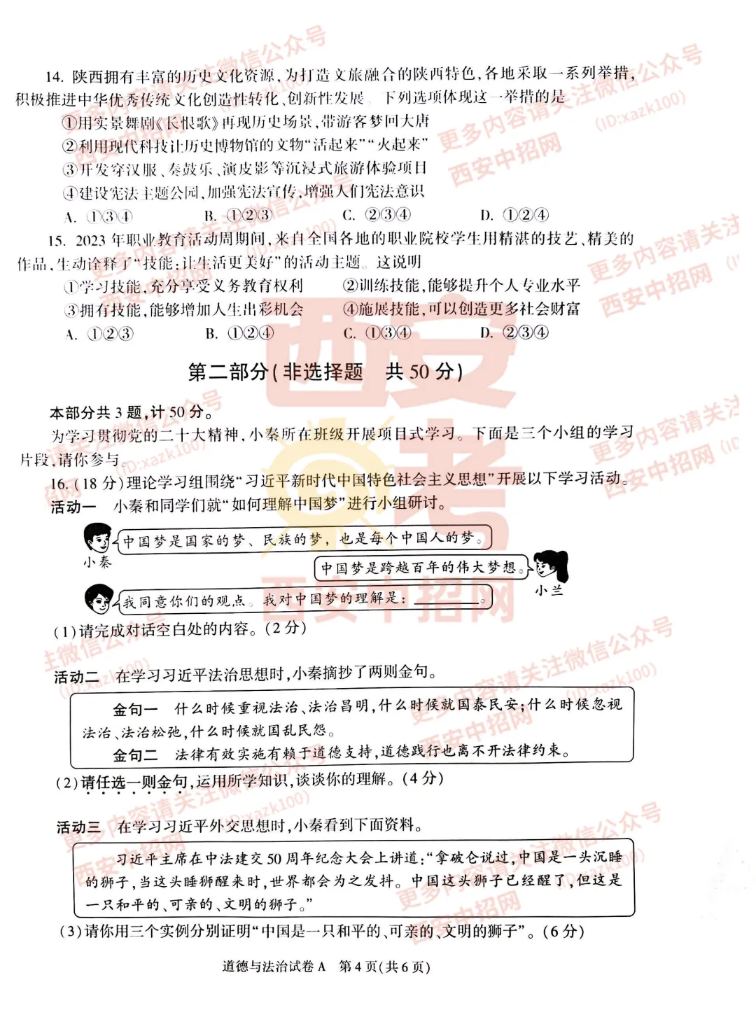 中考速递|2023陕西中考全科真题及答案(高清版)公布! 第65张