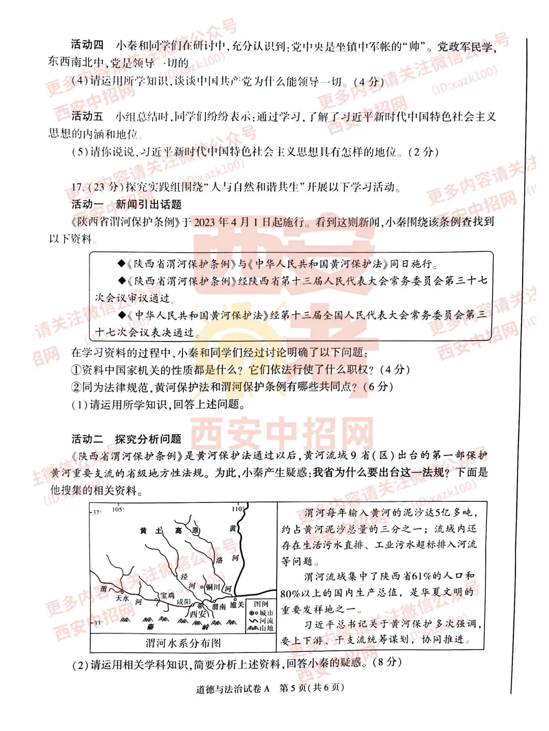 中考速递|2023陕西中考全科真题及答案(高清版)公布! 第66张