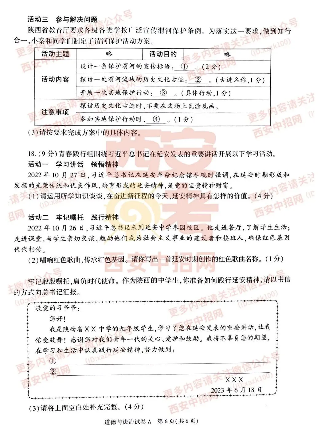 中考速递|2023陕西中考全科真题及答案(高清版)公布! 第67张