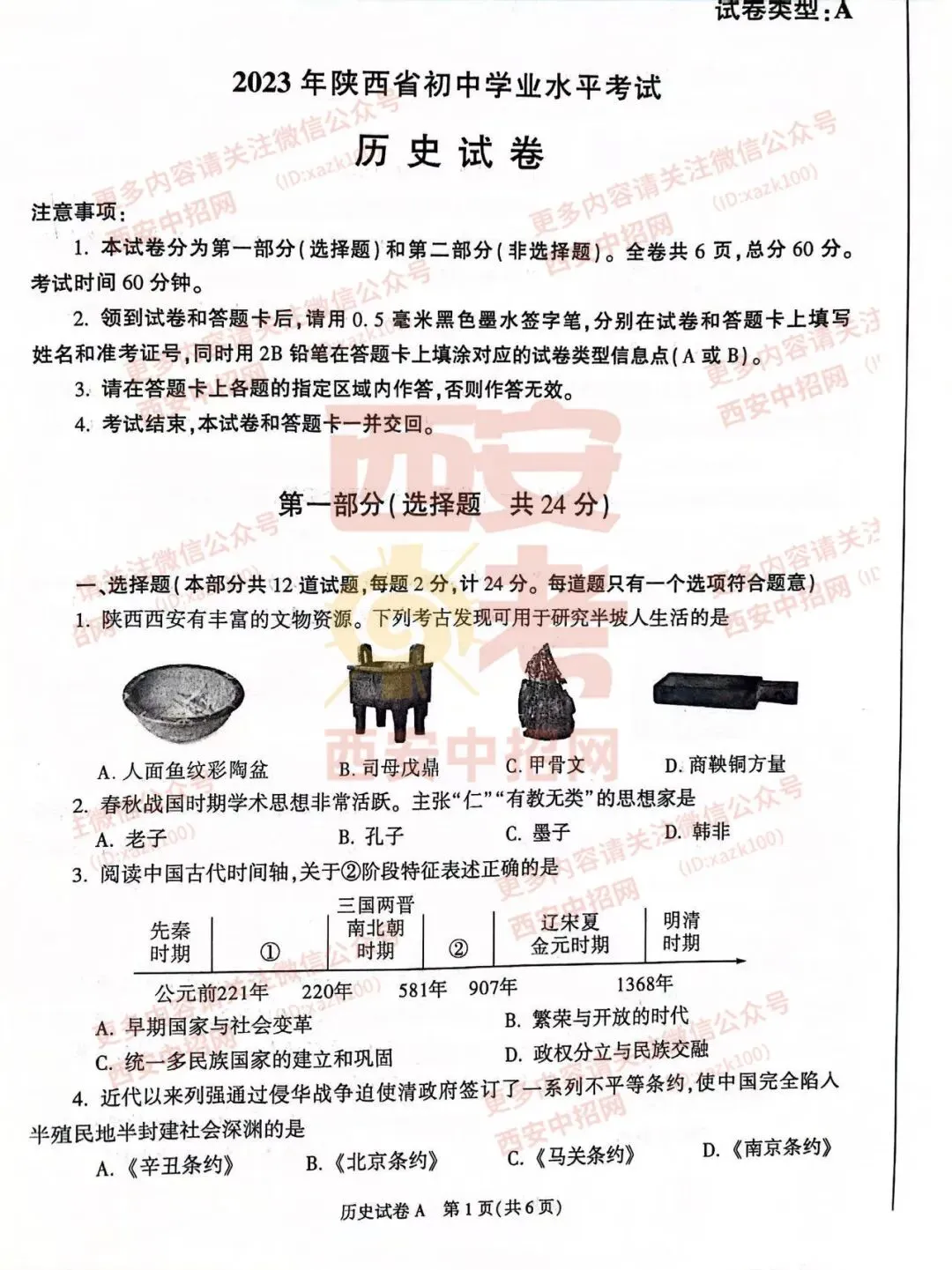 中考速递|2023陕西中考全科真题及答案(高清版)公布! 第70张