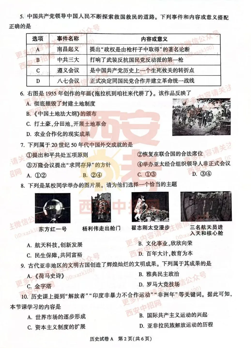 中考速递|2023陕西中考全科真题及答案(高清版)公布! 第71张