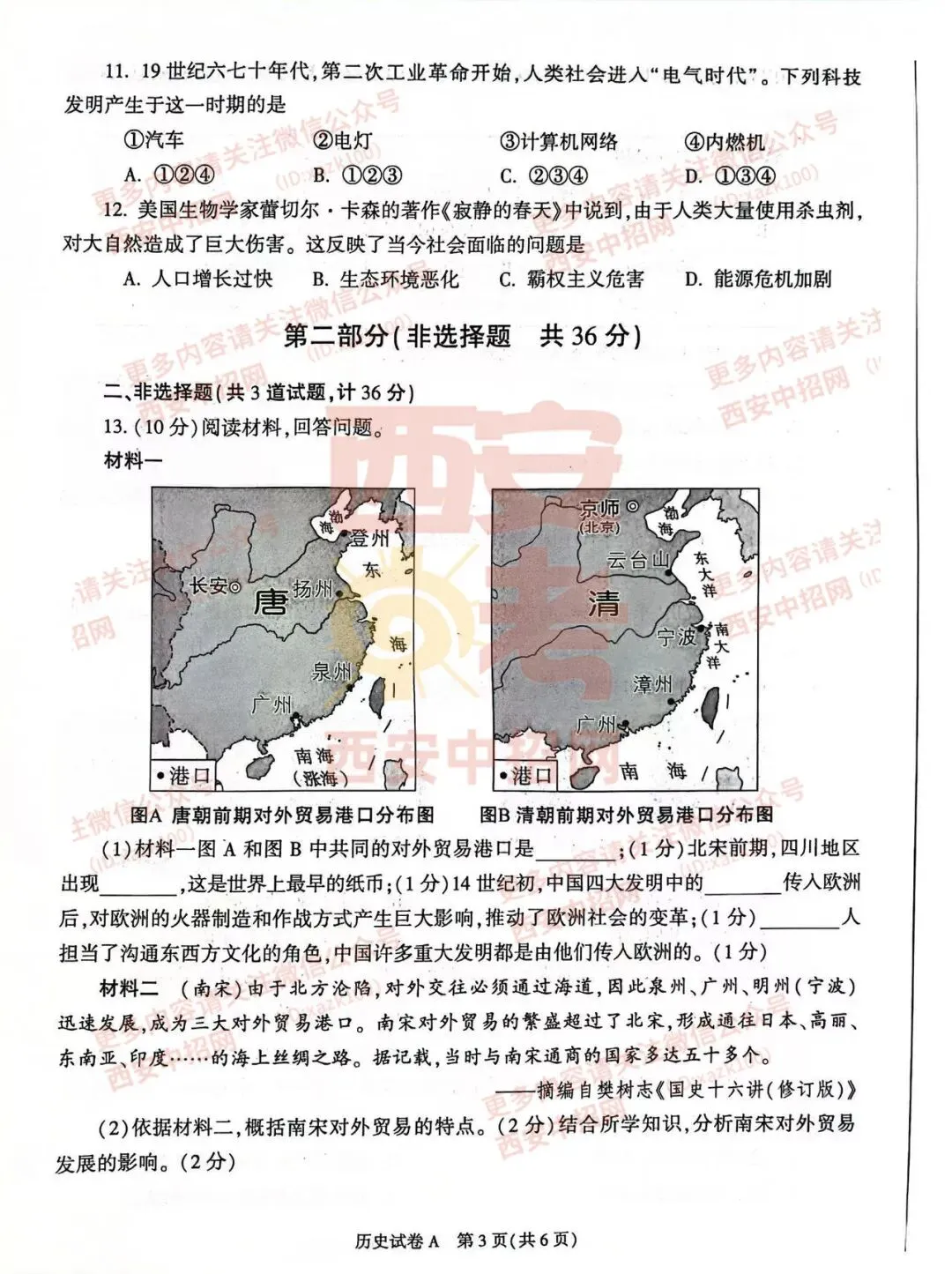 中考速递|2023陕西中考全科真题及答案(高清版)公布! 第72张