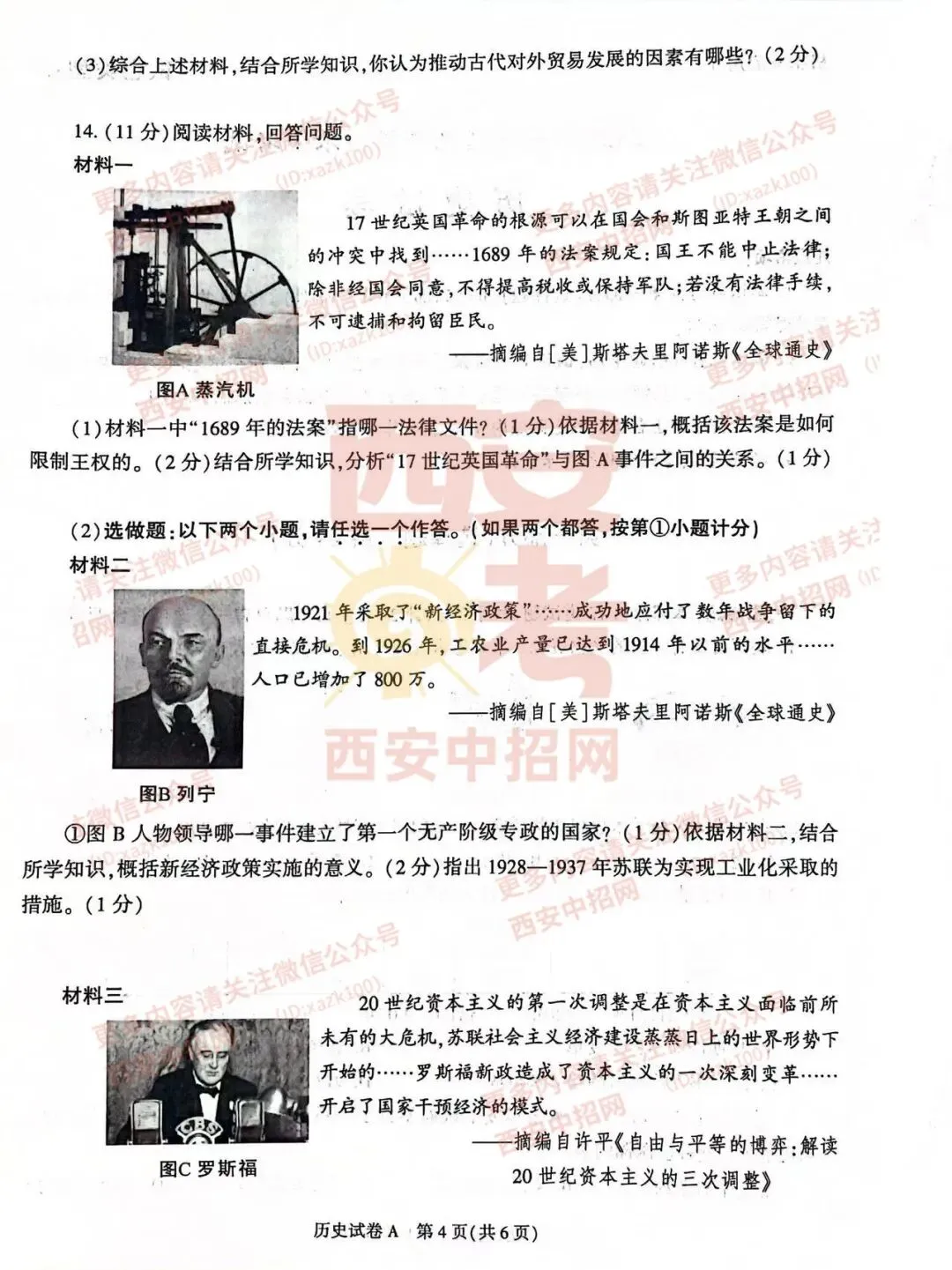 中考速递|2023陕西中考全科真题及答案(高清版)公布! 第73张