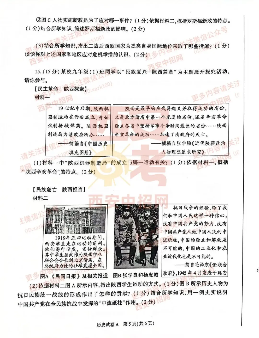 中考速递|2023陕西中考全科真题及答案(高清版)公布! 第74张