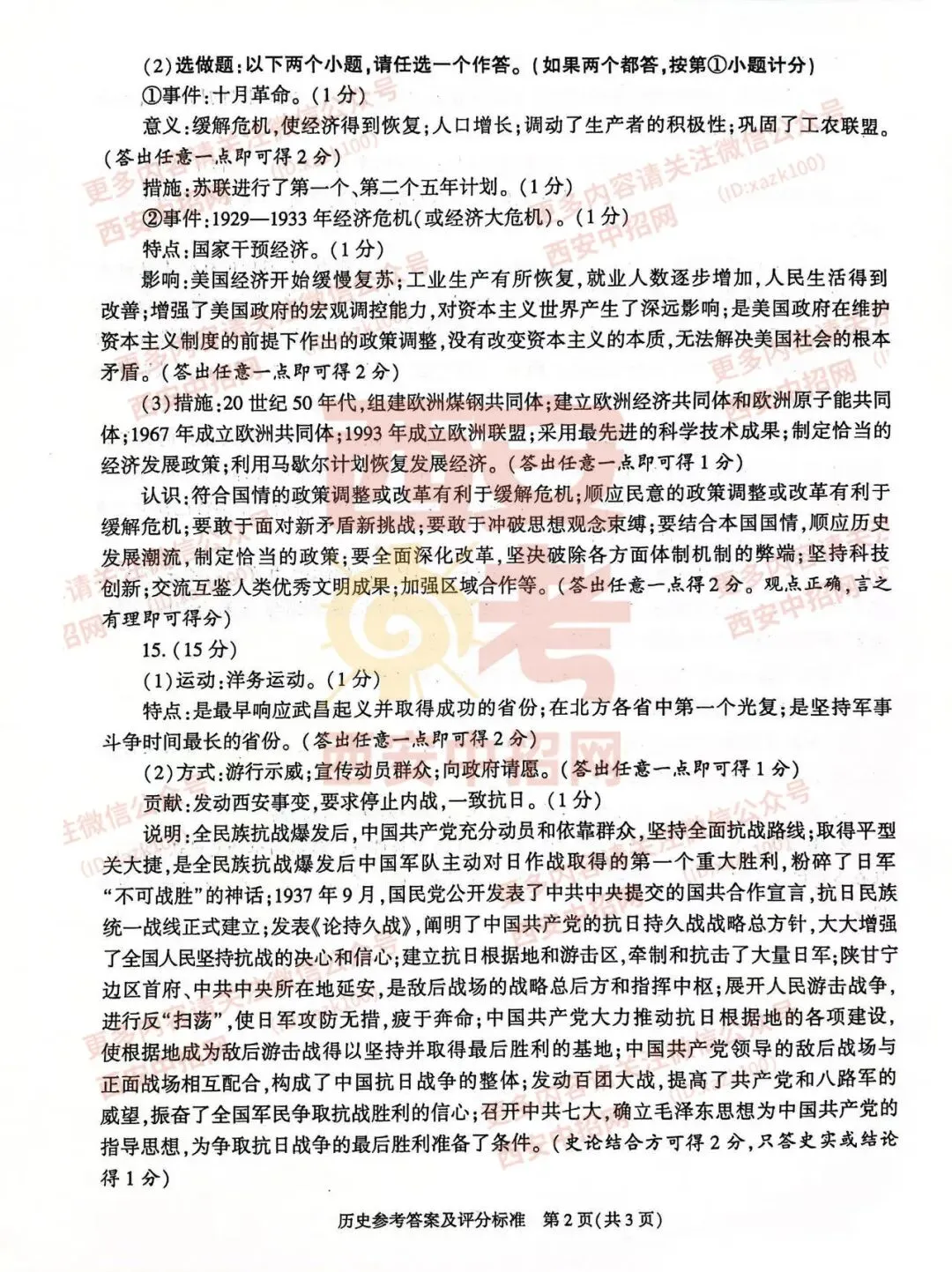 中考速递|2023陕西中考全科真题及答案(高清版)公布! 第77张