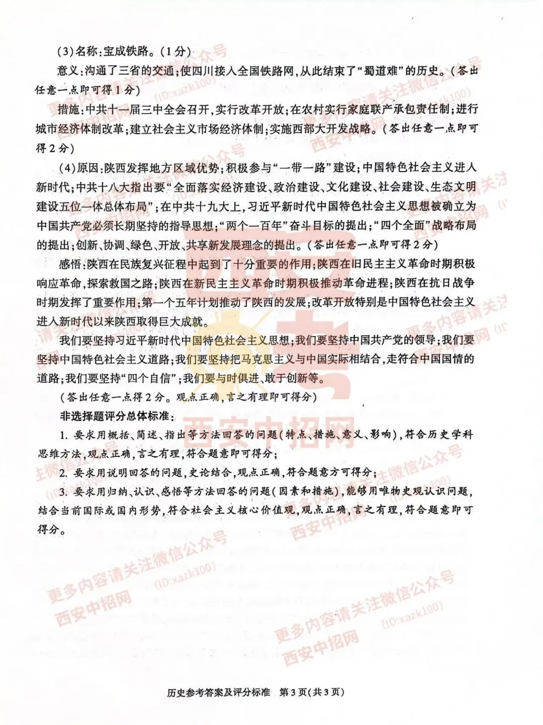 中考速递|2023陕西中考全科真题及答案(高清版)公布! 第78张