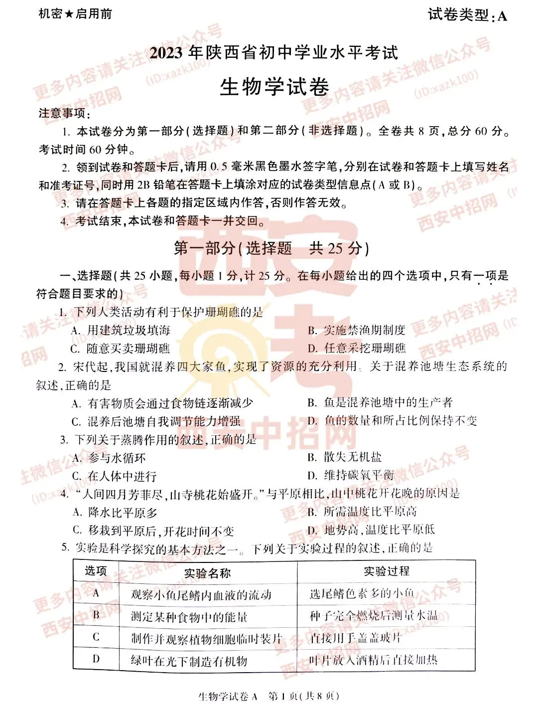 中考速递|2023陕西中考全科真题及答案(高清版)公布! 第79张